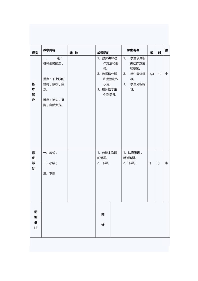 最新二年级体育课教案汇编.docx_第2页