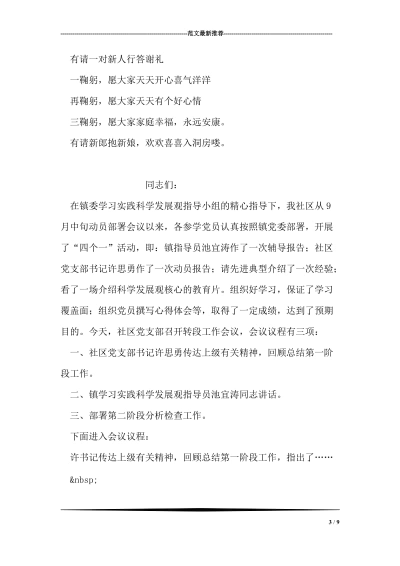 中式传统婚礼主持词_1.doc_第3页