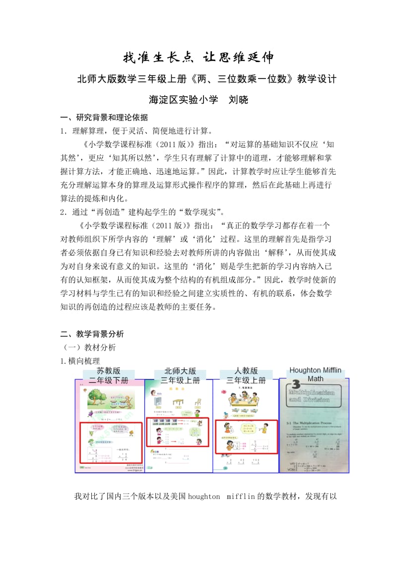 最新教学设计（海淀实验小学刘晓）汇编.docx_第1页