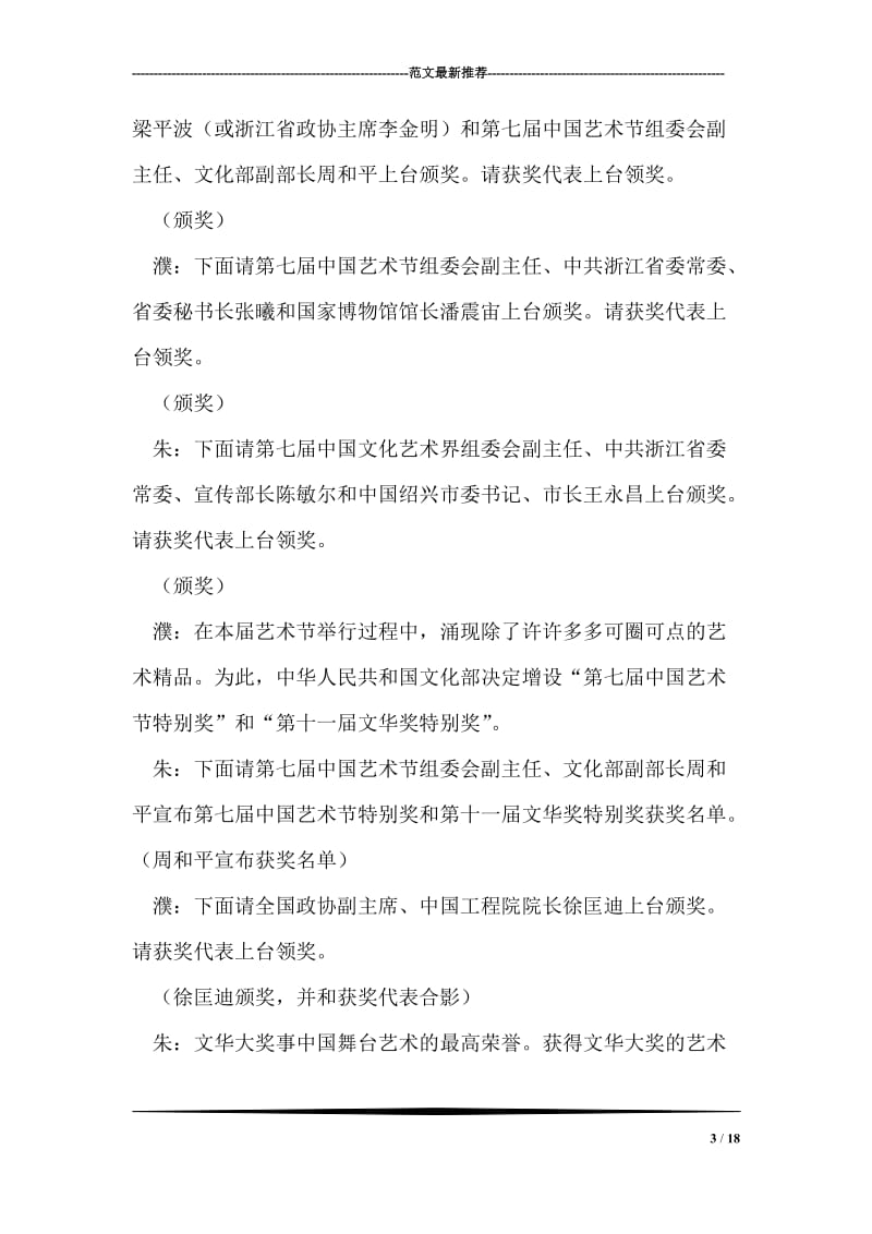 中国艺术节闭幕式暨颁奖典礼主持辞.doc_第3页