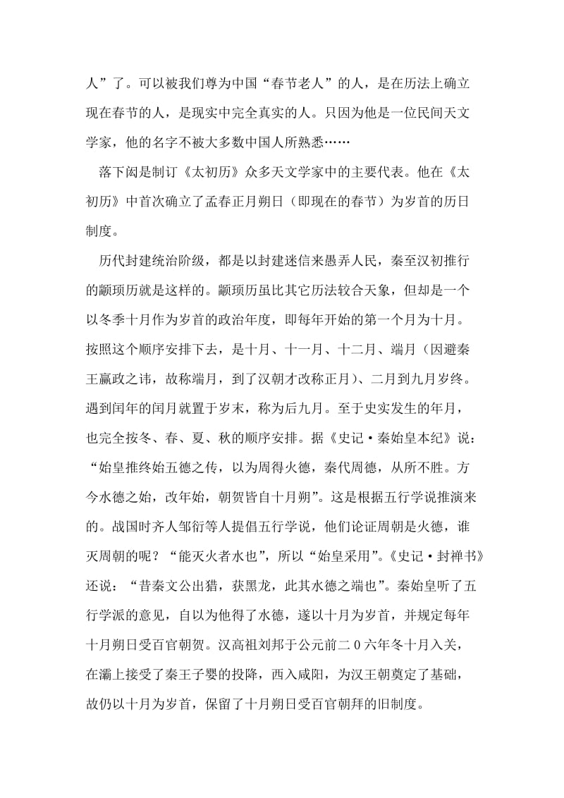中国春节老人三谈.doc_第2页