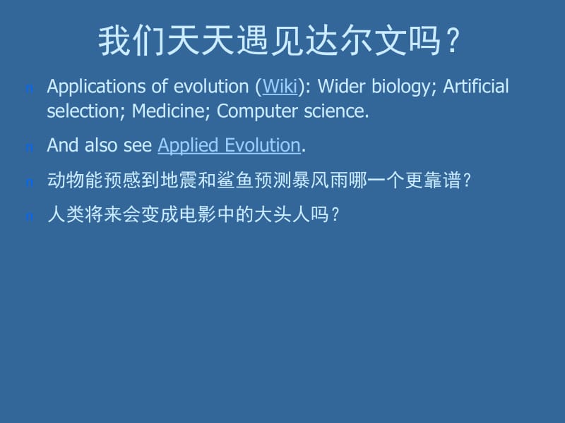 医学课件第五部分进化生物学的进化教学课件.ppt_第3页