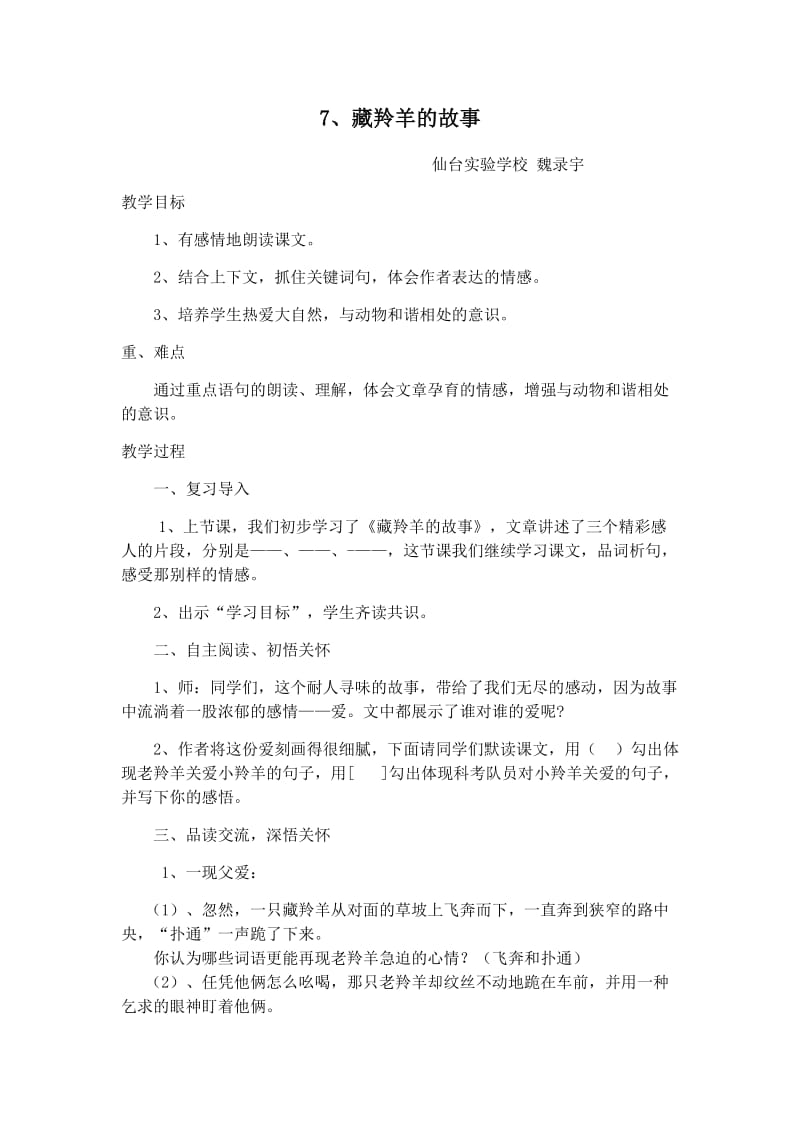 最新藏羚羊的故事教案 (3)汇编.docx_第1页