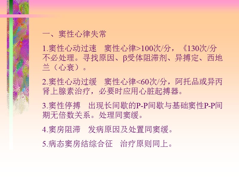 医学课件第234章心率失常心肌缺血.ppt_第3页