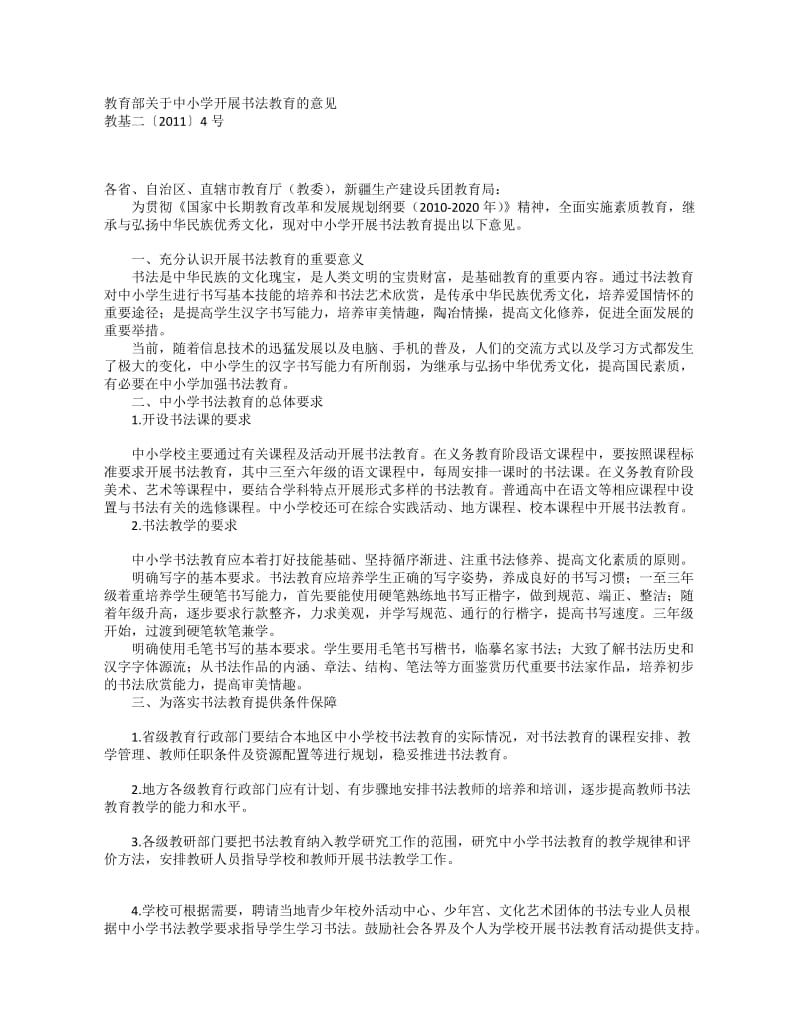 最新教育部关于中小学开展书法教育的意见汇编.docx_第1页