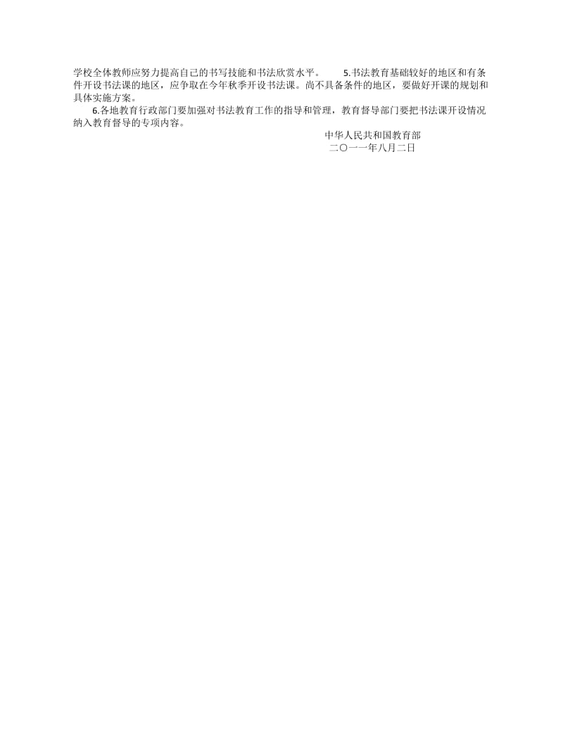 最新教育部关于中小学开展书法教育的意见汇编.docx_第2页