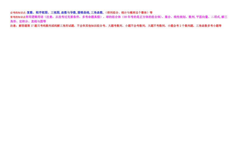 最新2007-全国卷新课标理科试题双向细目表汇编.doc_第3页