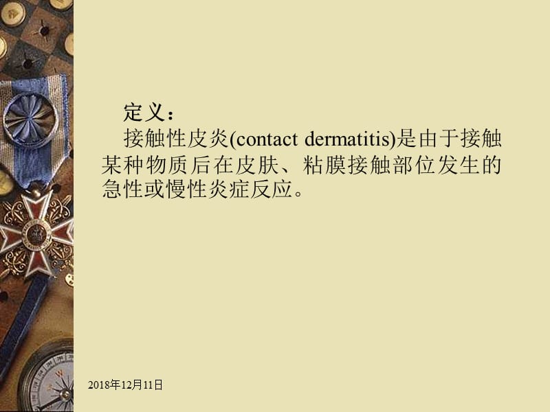 医学课件皮肤病课件-接触性皮炎和荨麻疹.ppt_第2页