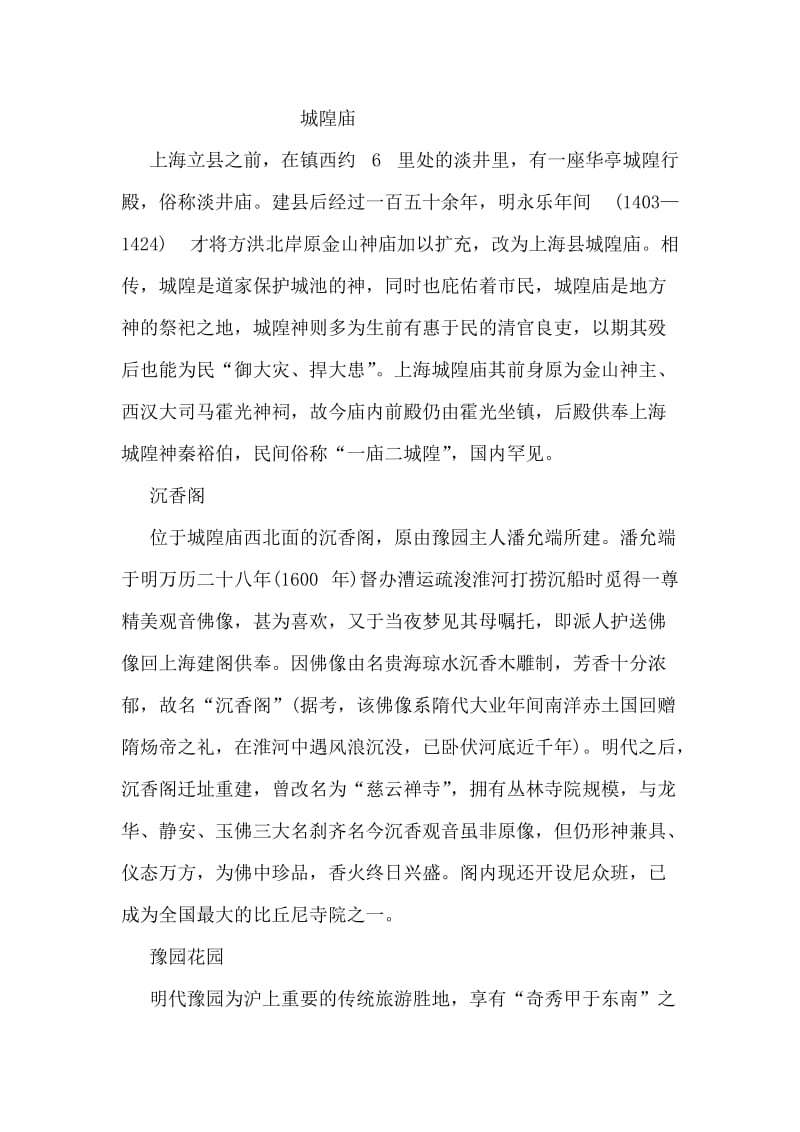 上海世纪公园导游词.doc_第2页