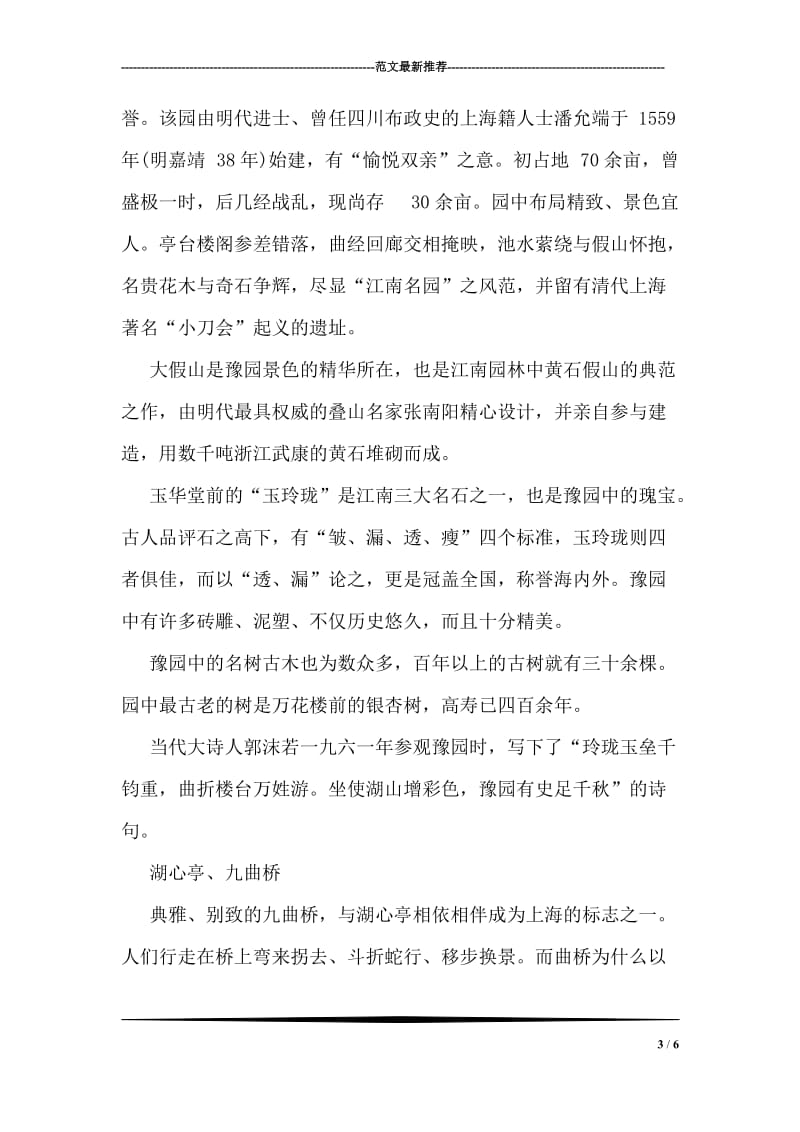 上海世纪公园导游词.doc_第3页