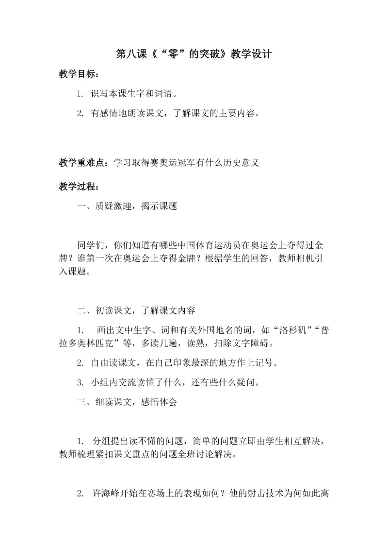 最新第八课呼姗姗汇编.docx_第1页