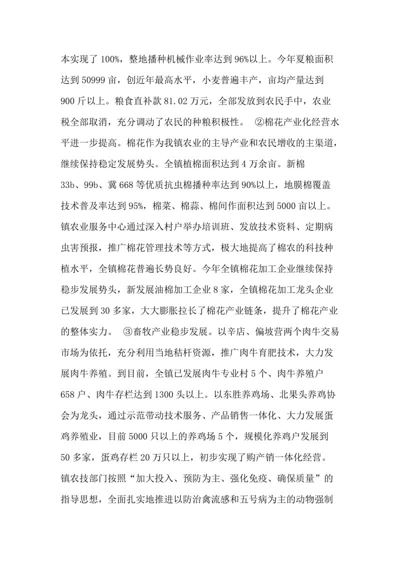 XX乡镇上半年工作总结.doc_第2页