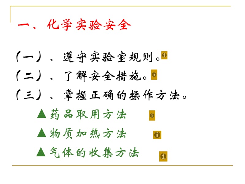 医学课件第一章从实验学化学.ppt_第3页