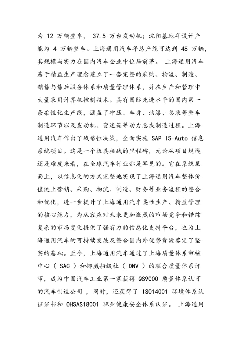 2018年上海通用汽车有限公司实习报告-范文精选.doc_第2页