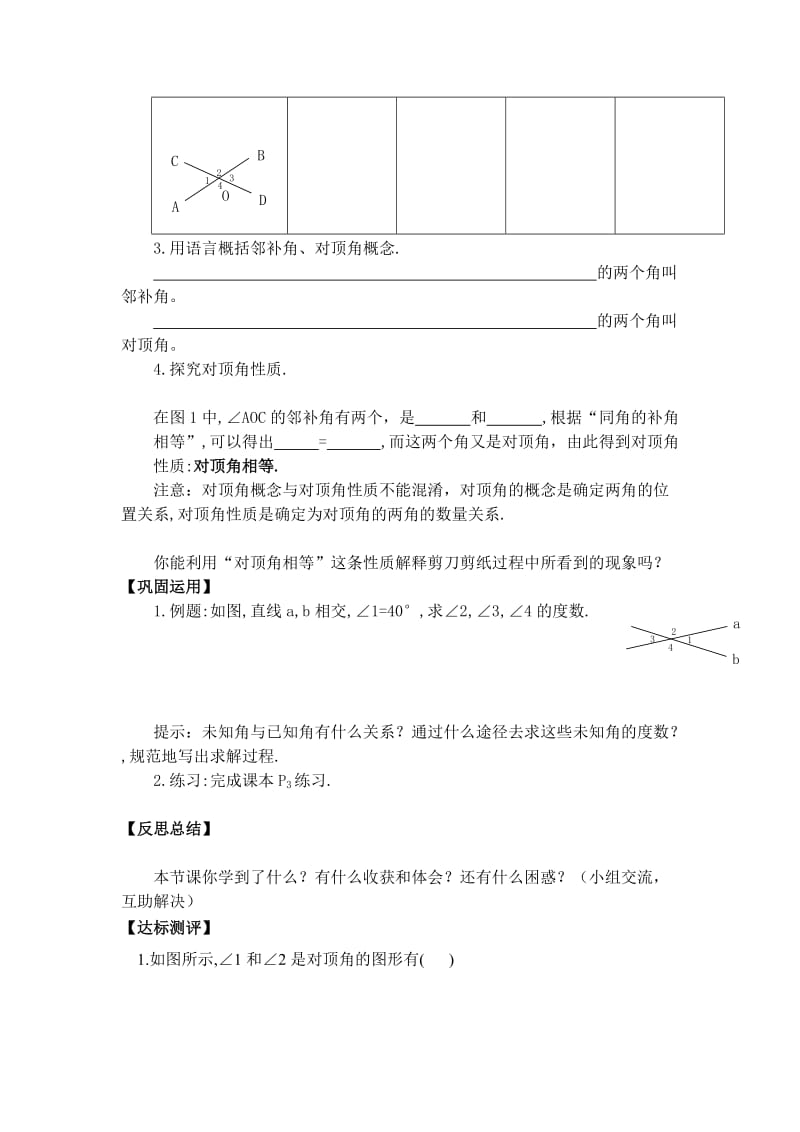 最新5.1相交线(导学案）汇编.doc_第2页