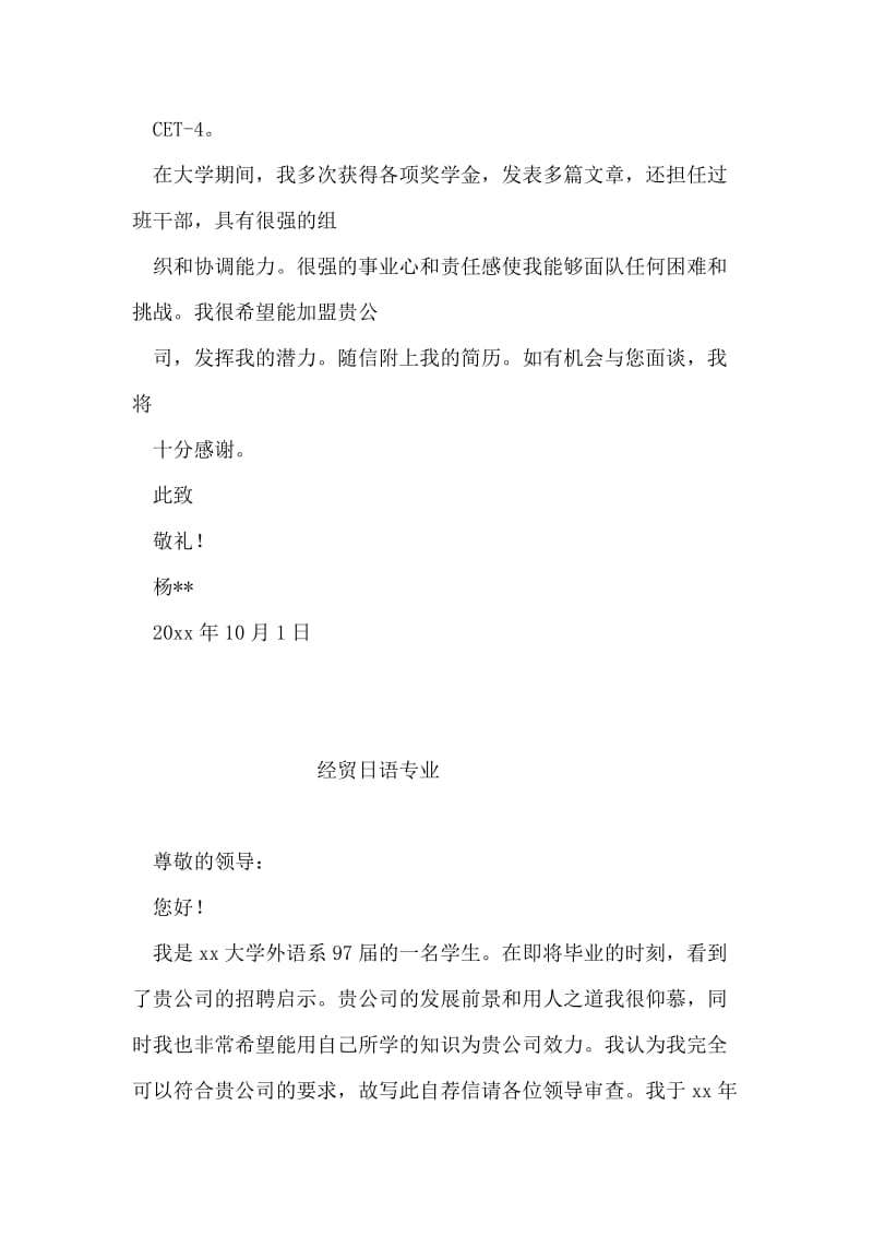 中文求职信模板（五）.doc_第2页