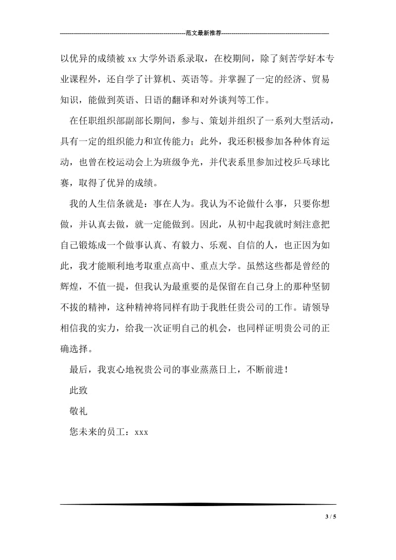 中文求职信模板（五）.doc_第3页