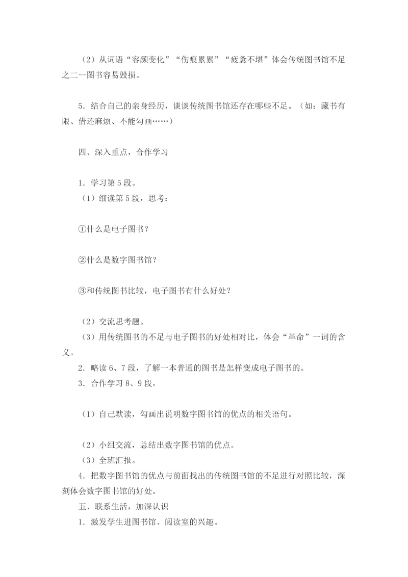 最新14数字图书馆汇编.docx_第2页