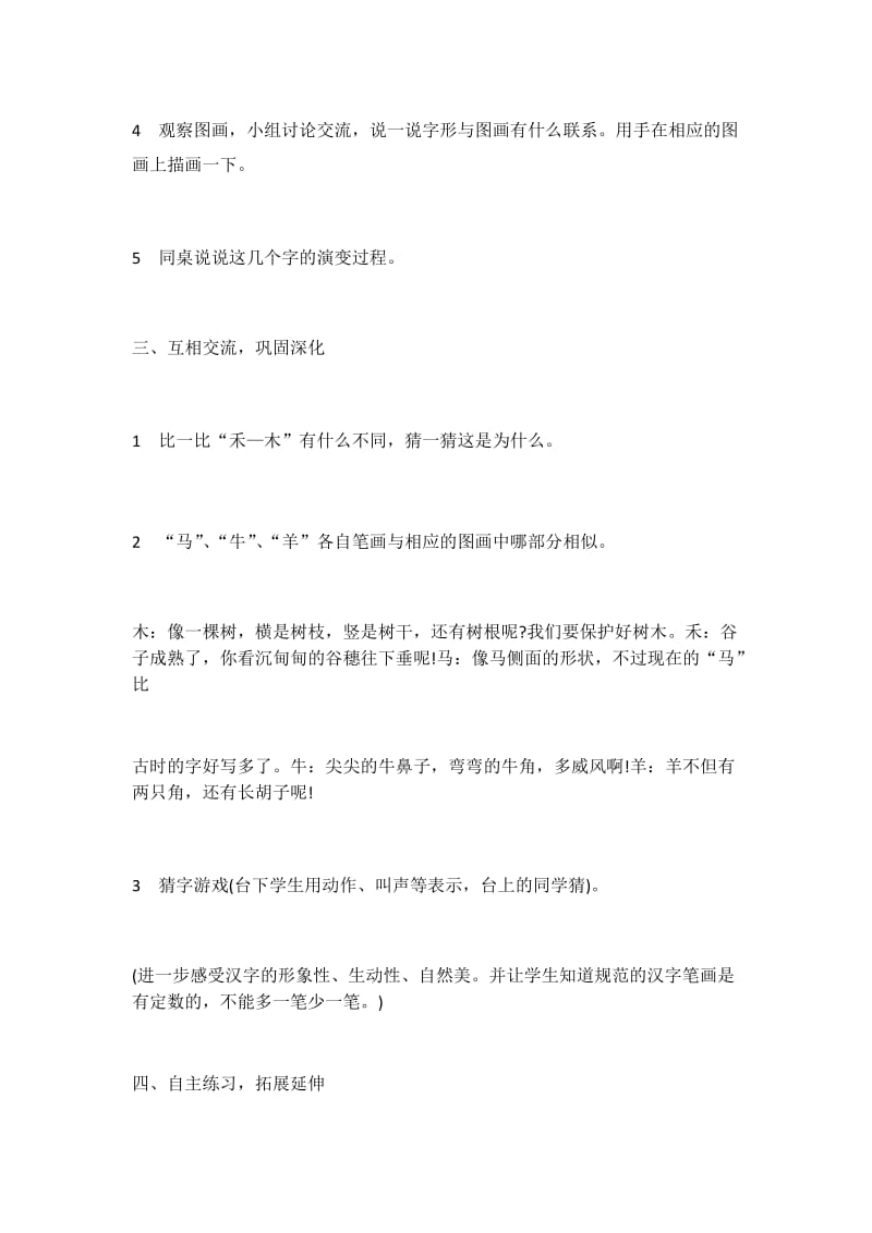 最新形象的汉字教学设计第二课时汇编.docx_第2页