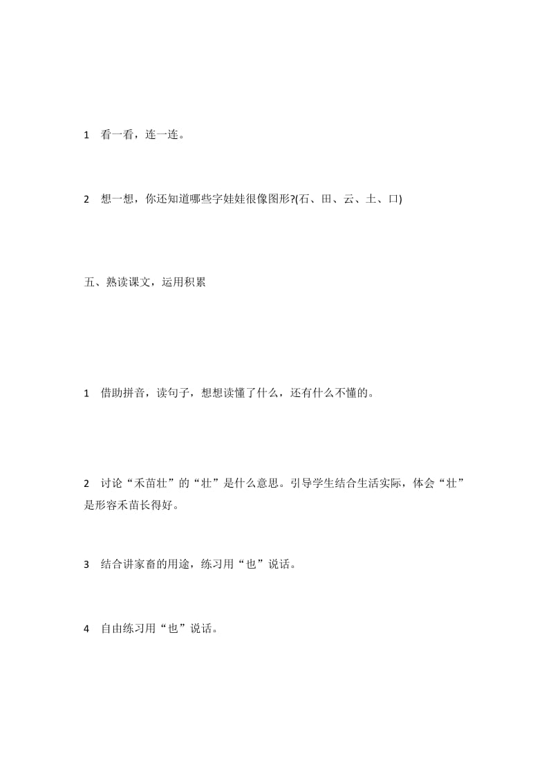 最新形象的汉字教学设计第二课时汇编.docx_第3页