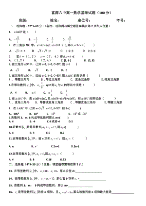 最新4月数学补考试卷汇编.doc