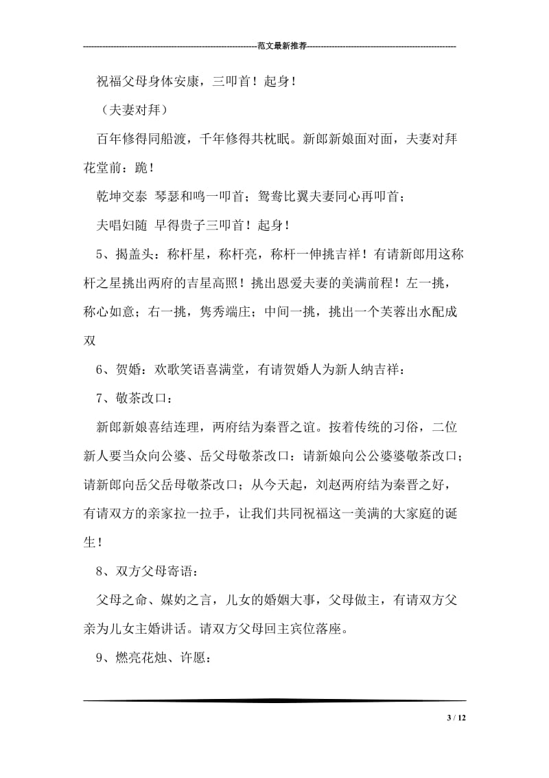 中式传统婚礼主持词.doc_第3页