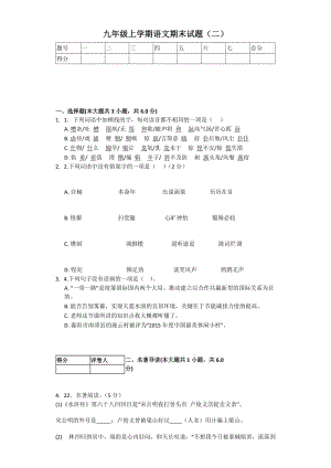 最新九年级上学期语文期末试题（二）汇编.docx