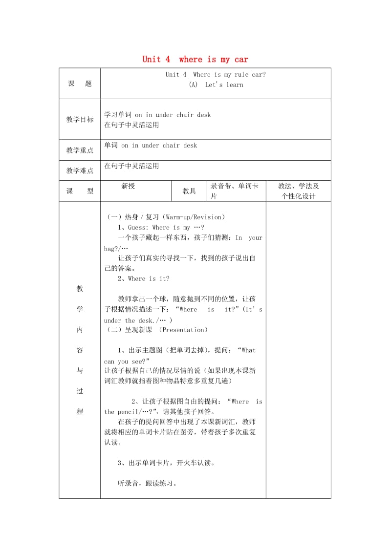 最新三年级英语下册《Unit4Whereismycar》（第2课时）教案人教PEP汇编.doc_第1页