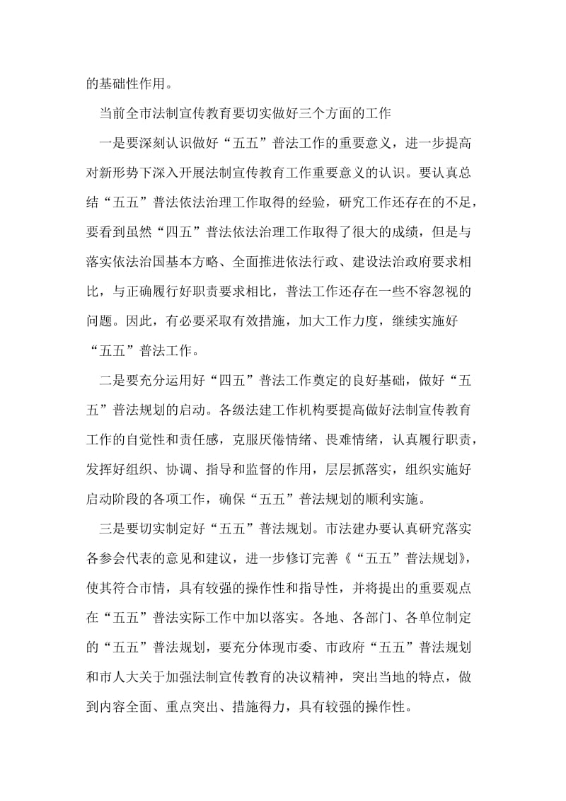 “五五”普法规划征求意见座谈会上的讲话.doc_第2页