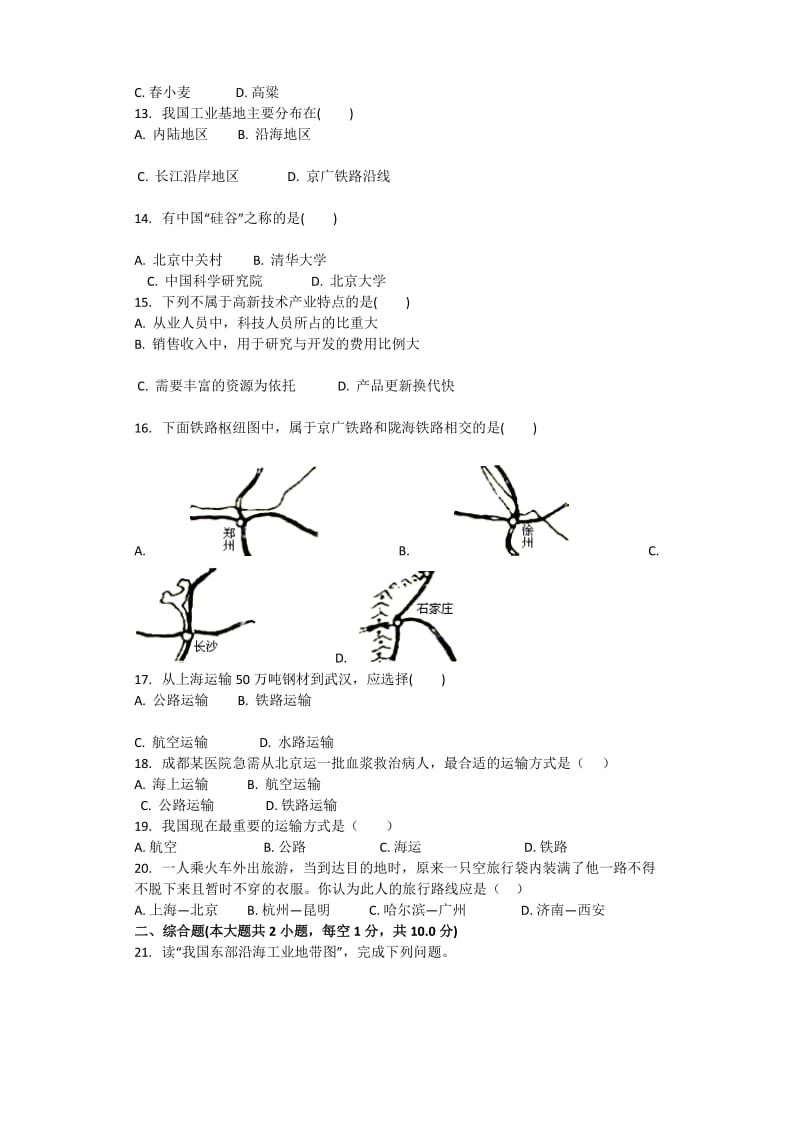 最新---2016学年下学期七年级地理第一次月考试卷汇编.doc_第2页