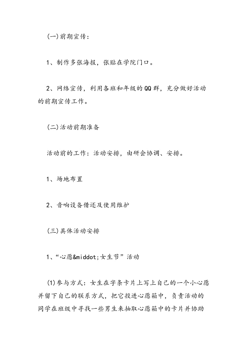 2018年3·7女生节活动策划方案集锦-范文精选.doc_第3页