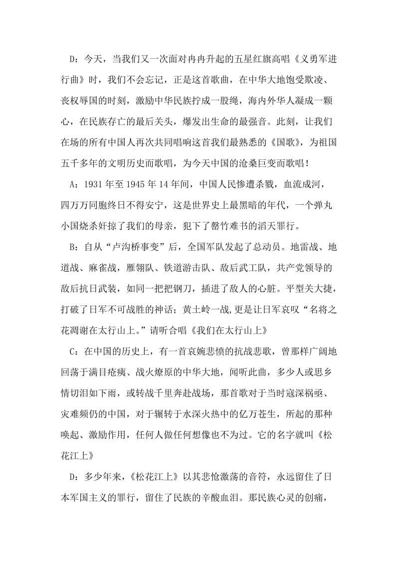 中国人民抗日战争胜利60周年歌曲演唱会台词.doc_第2页