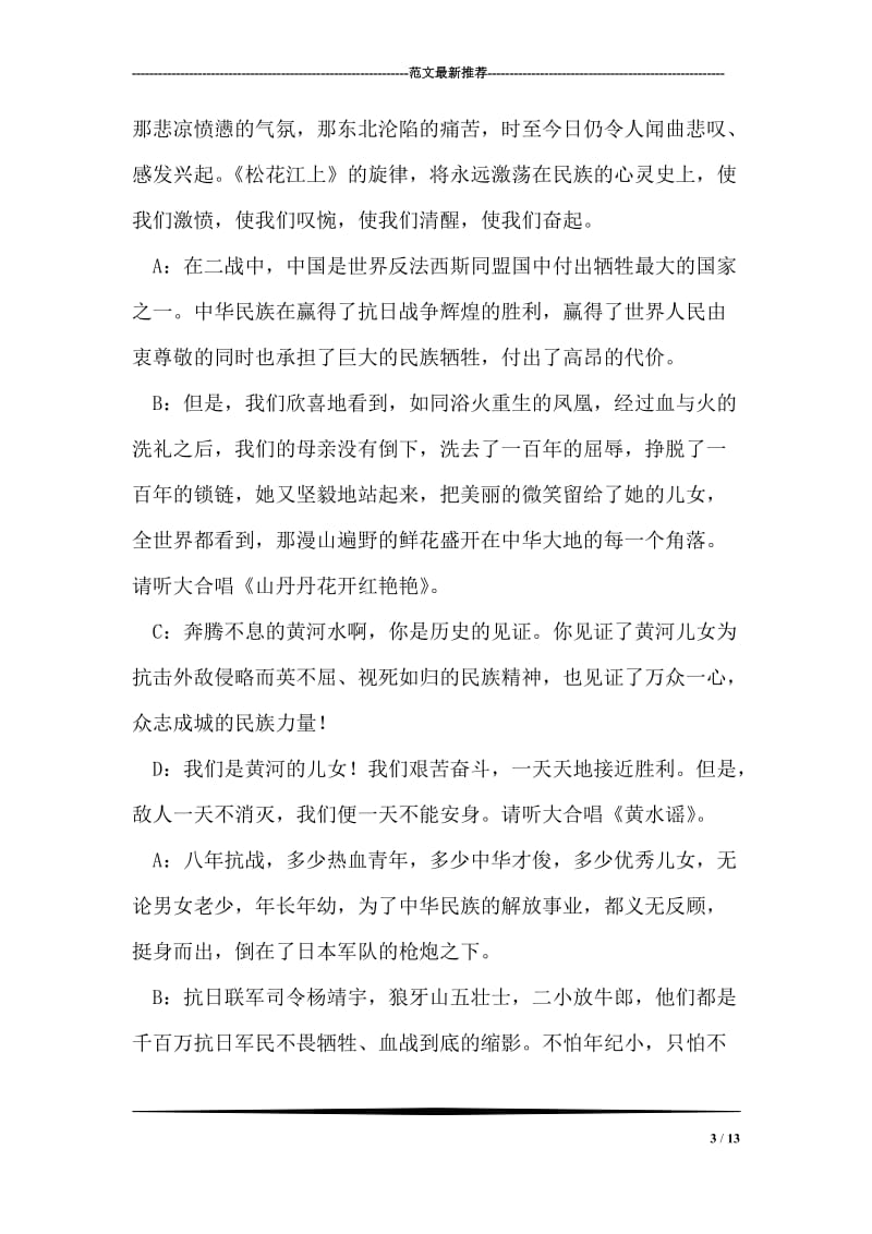 中国人民抗日战争胜利60周年歌曲演唱会台词.doc_第3页