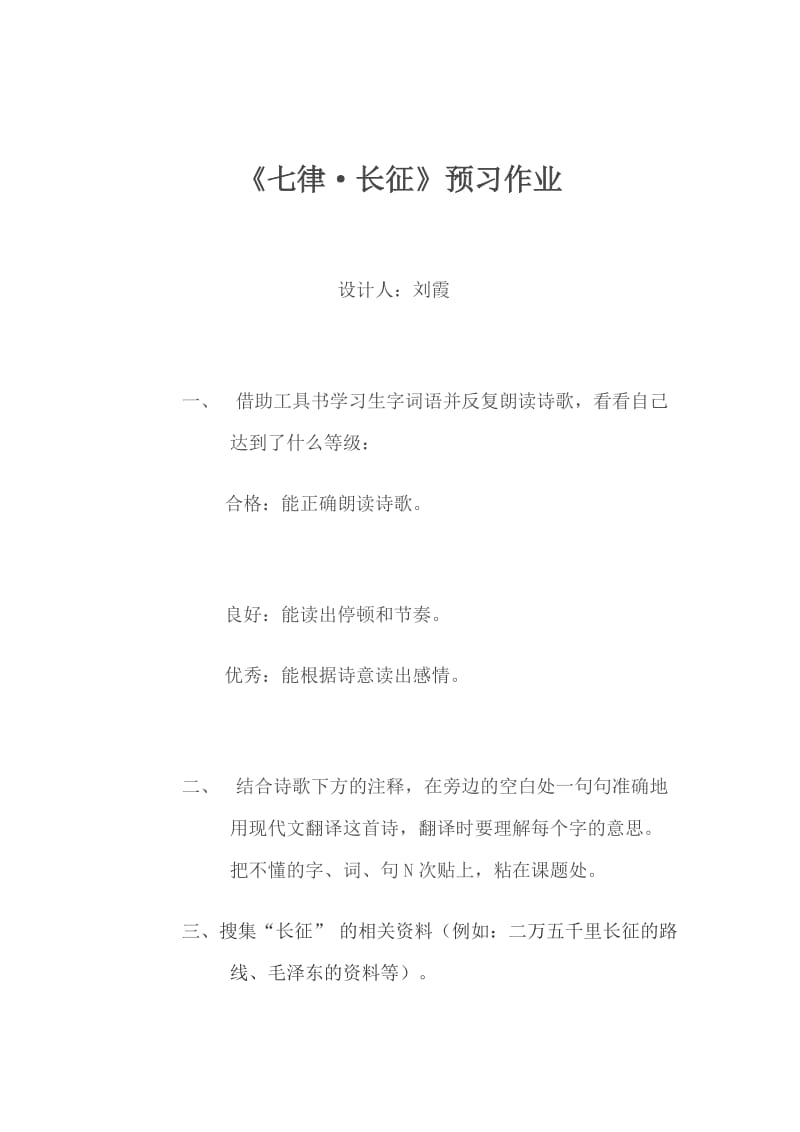 最新七律.长征分层作业设计（刘霞）x汇编.docx_第1页