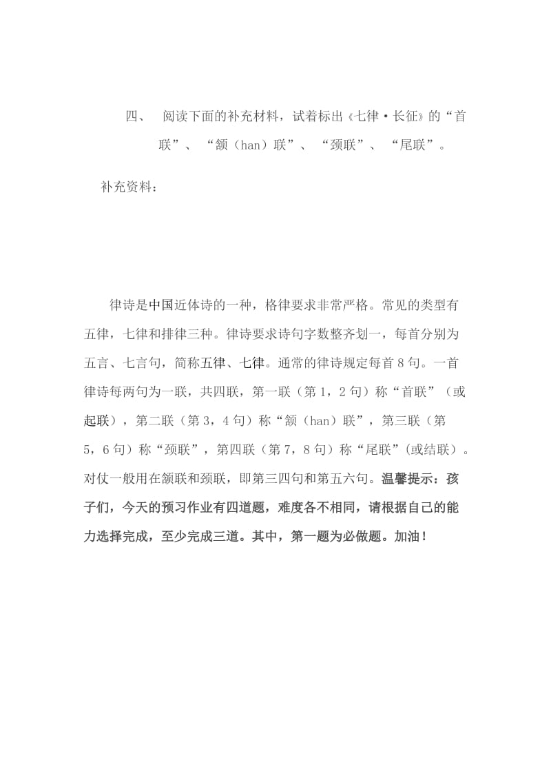 最新七律.长征分层作业设计（刘霞）x汇编.docx_第2页