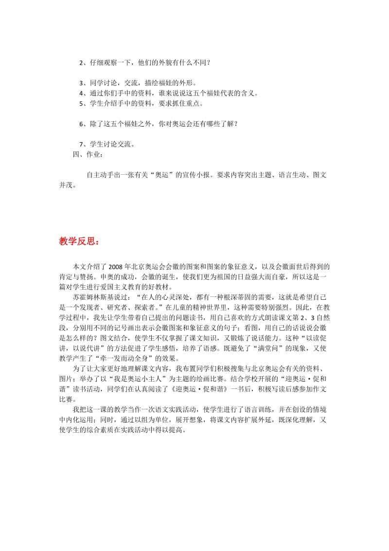 最新《舞动的北京》教学设计2和反思汇编.docx_第3页