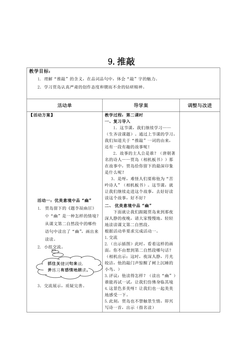 最新9推敲导学案汇编.doc_第3页