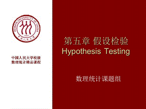 医学课件第五章假设检验HypothesisTesting.ppt