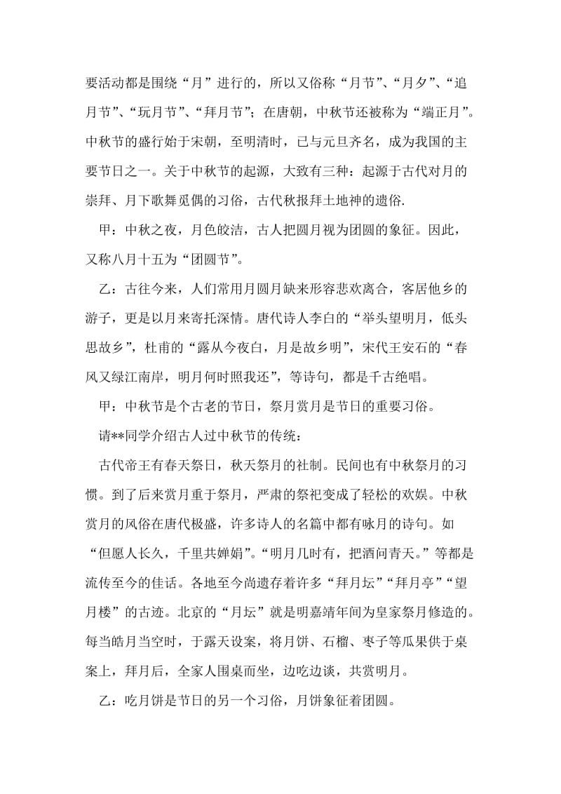 中秋节国旗下讲话.doc_第2页