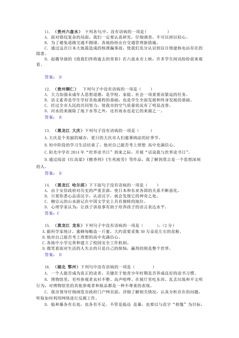 最新05-中考试题分类·病句辨析与修改汇编.doc_第3页