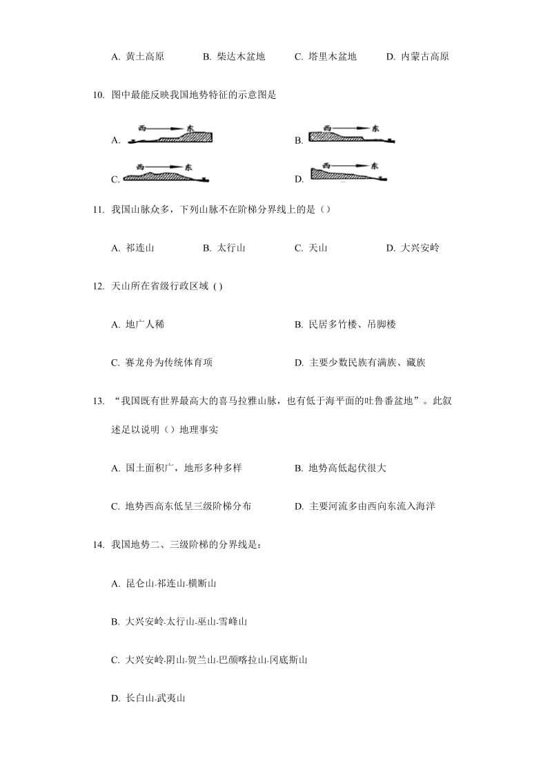 最新中图版七年级地理上册3.1中国的地势与地形测试题（无答案）汇编.docx_第3页