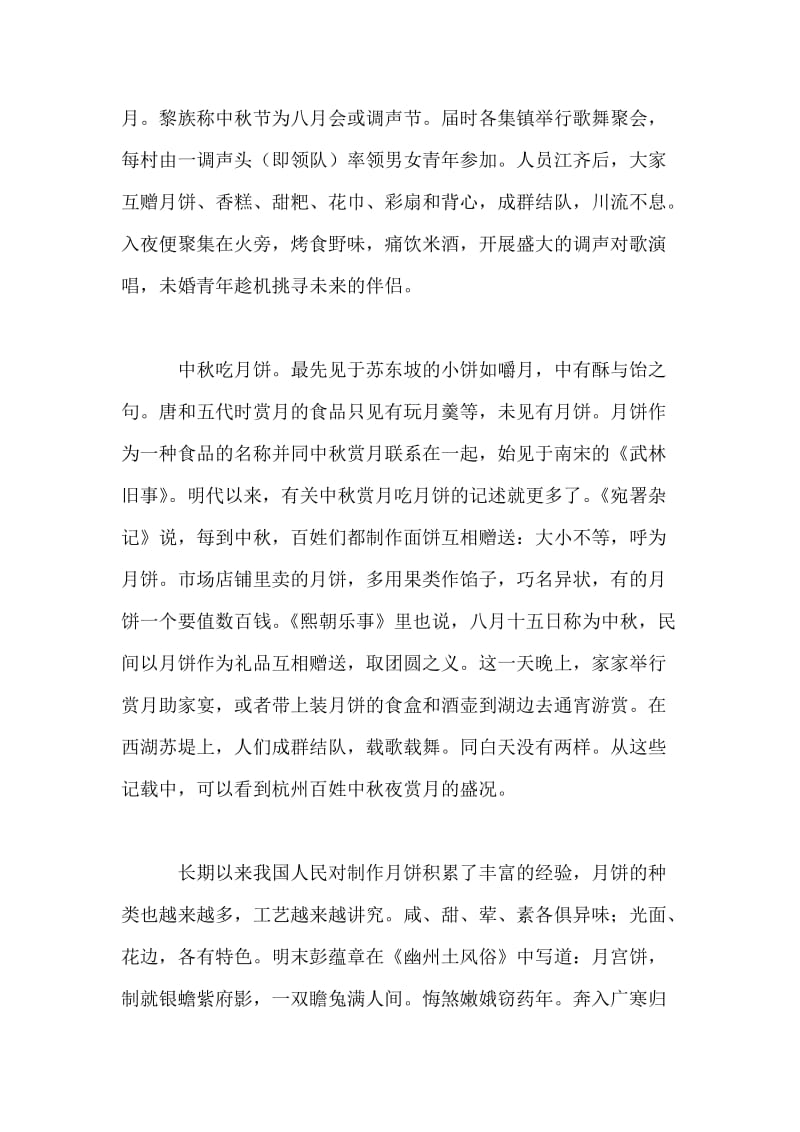 中秋节风俗调查报告.doc_第2页