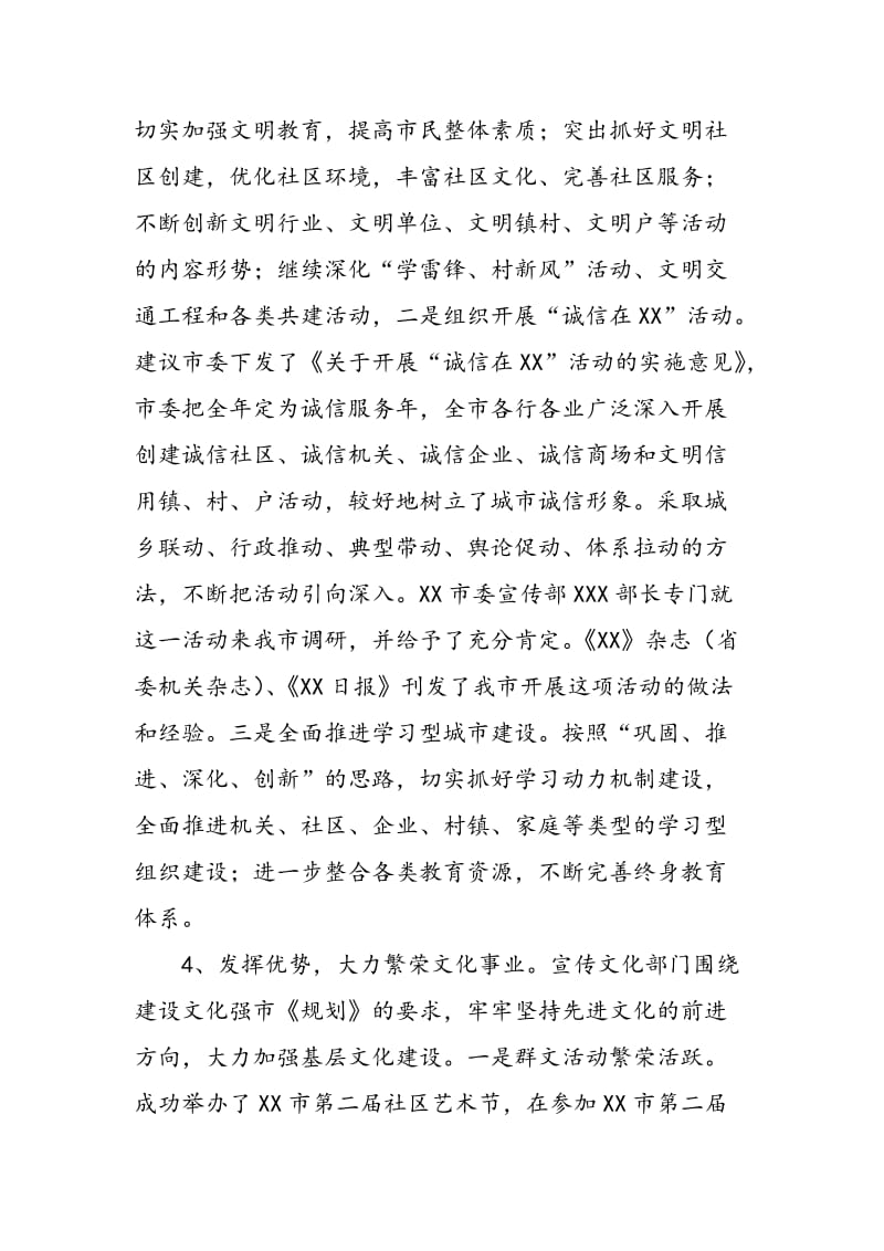 2018年宣传部长述职报告范文-范文精选.doc_第3页