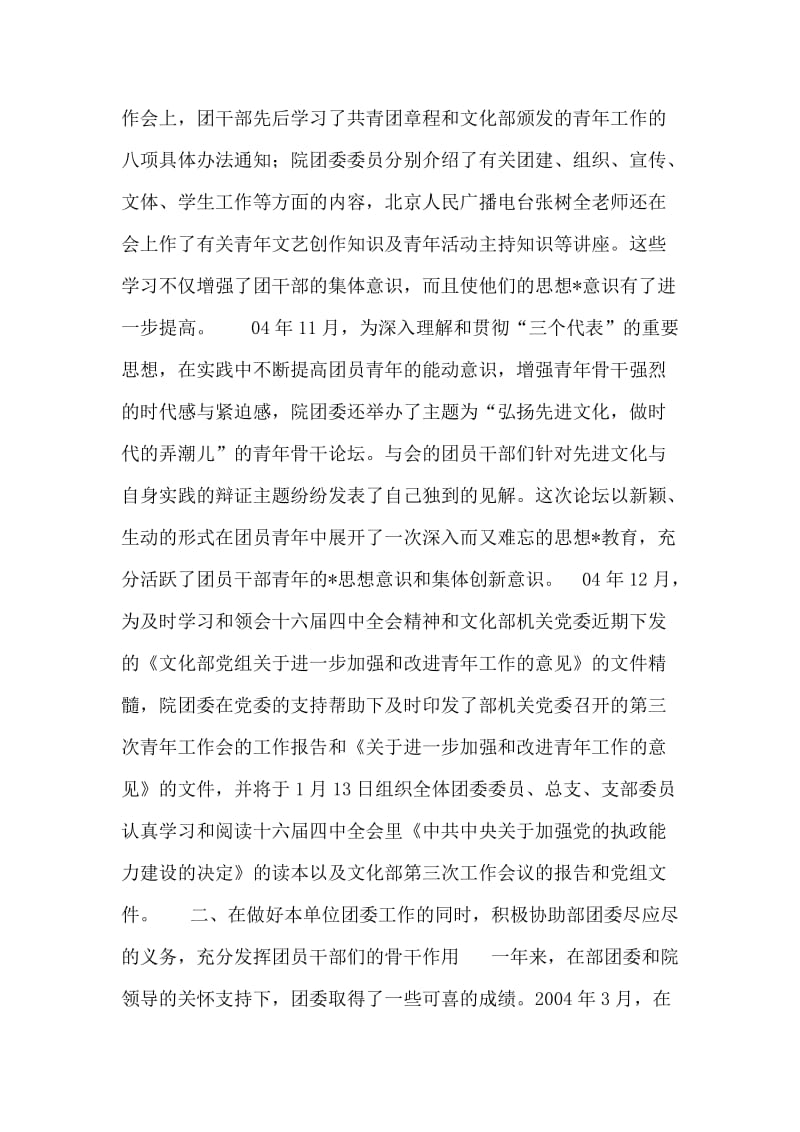 中国艺术研究院团委度工作总结.doc_第2页