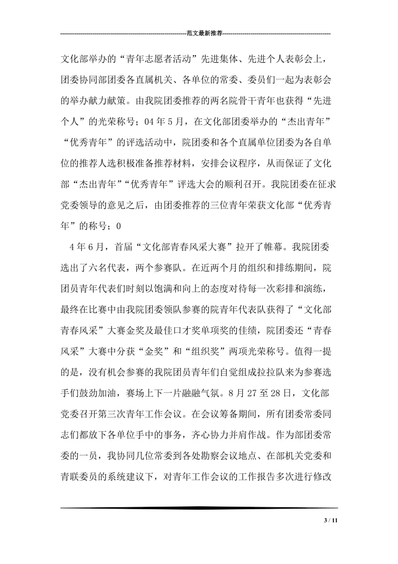 中国艺术研究院团委度工作总结.doc_第3页
