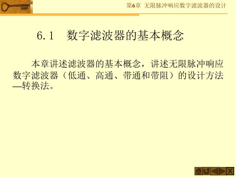 医学课件第6章无限脉冲响应数字滤波器的设计.ppt_第2页