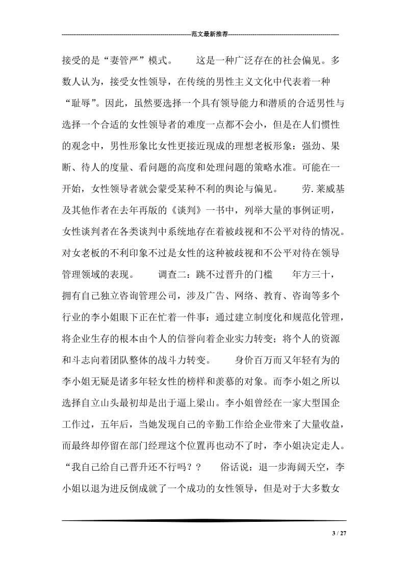 中国女老板生存状态：关于职业女性的调查报告.doc_第3页