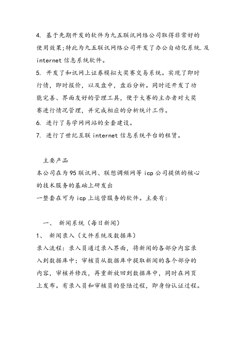 2018年中国娱乐网系统策划方案-范文精选.doc_第3页