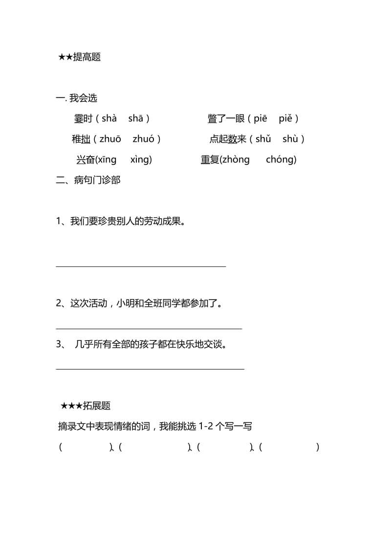 最新《可贵的沉默》作业设计汇编.doc_第2页