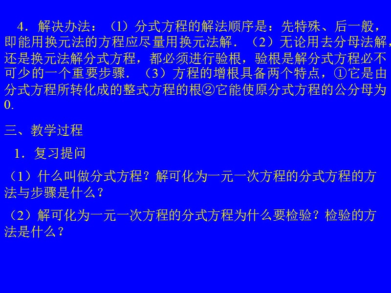 12.7可化为一元二次方程的方式方程[精选文档].ppt_第3页